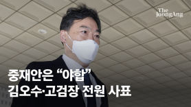 박병석 검수완박 중재안 반발…검찰 지도부 초유의 '총사퇴'