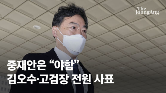 박병석 검수완박 중재안 반발…검찰 지도부 초유의 '총사퇴'