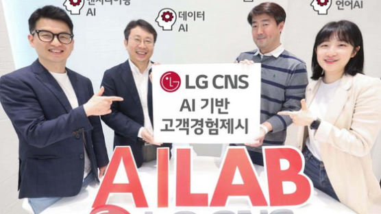 LG CNS, 언어AI연구소 신설… 인공지능 관련 4개 연구소 구축