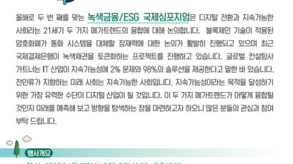 녹색금융·ESG 국제심포지엄 27일 코엑스서 개최 