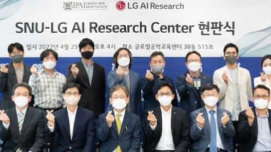 LG-서울대, 세상에 없던 초거대 멀티모달 AI 개발 나선다 
