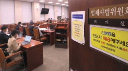 [속보] 법사위 소위 산회…'검수완박' 법안 26일 심의 재개