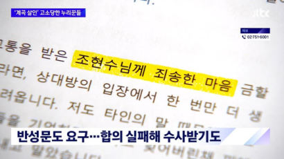 "조현수님께 죄송"…이은해·조현수가 고소한 악플 뭐였길래