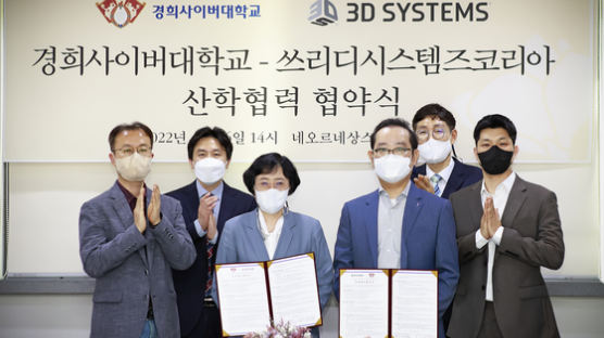 경희사이버대학교, ㈜쓰리디시스템즈코리아와 3D 스캐닝 온라인교육 업무협약 체결