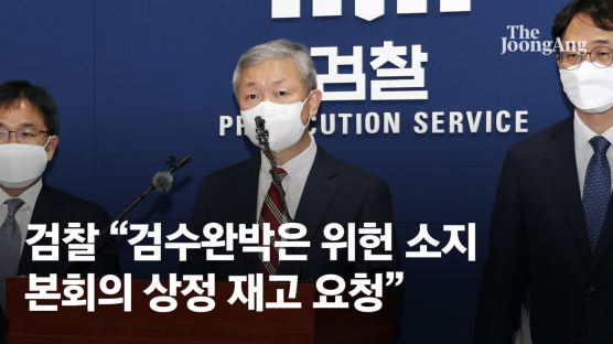 '검수완박' 시행 막을 최후수단…檢 "헌법심판 청구" 꺼냈다
