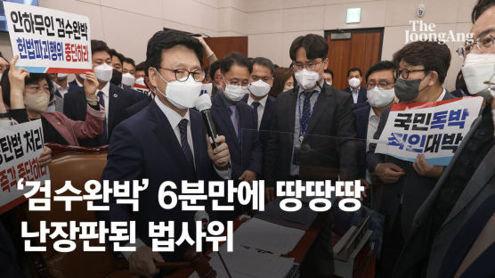 민주 '검수완박법' 6분만에 땅땅땅…국민의힘 "날치기 입법독재"
