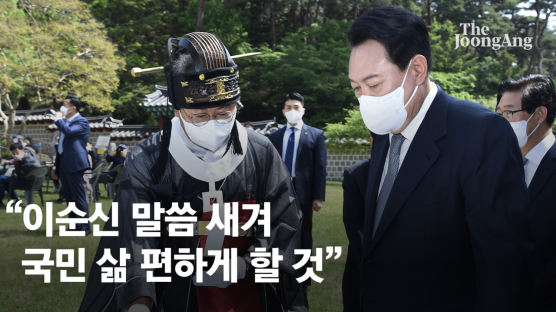 尹 당선인 "이순신 말씀 새겨 국민의 삶 편안하게 하겠다"