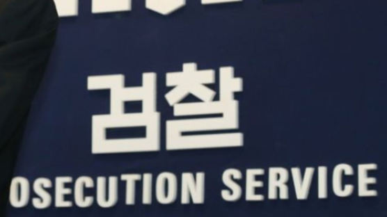 검찰, '마약 밀반입·투약' 박지원 사위에 징역 2년 6개월 구형