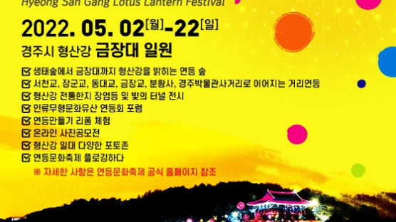 동국대경주캠, 형산강 연등문화축제 개최