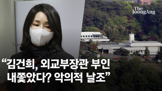 尹측 "김건희, 장관 부인에 나가라했다? 마주친 적도 없다"