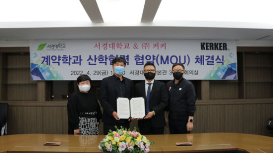 서경대학교, ㈜커커와 ‘채용조건형 계약학과’ 설치를 위한 산학협력 협약 체결