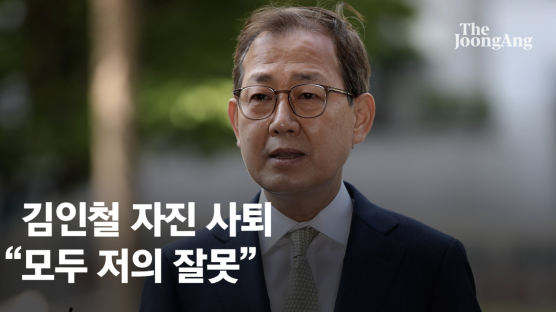 김인철 장관 후보자 "변명 않겠다" 자진사퇴…尹내각 첫 낙마