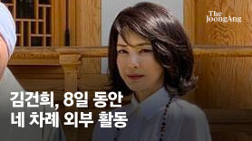 김건희, 지난주엔 봉은사도 갔다…8일간 네 차례 외부 활동