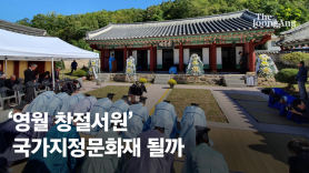'비운의 왕' 단종 흔적 창절서원, 480→8581만원 종부세 폭탄, 왜 [e즐펀한 토크]