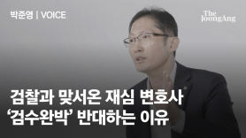 박준영 변호사 "1번 찍었지만…檢악마화, 文 역사 비판 받을것"