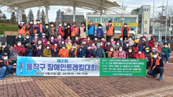“자연과 함께 힐링”동작구, 2022년 장애인 트래킹대회 개최 