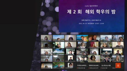 사이버한국외대 일본어학부, ‘제2회 해외 학우의 밤’ 행사 개최