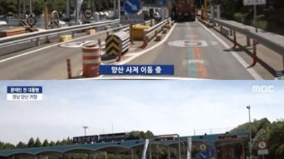 고속도로 한복판서 후진…文 따라가던 MBC 중계차 뭇매
