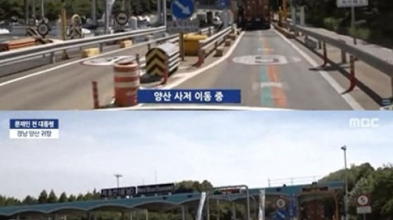 고속도로 한복판서 후진…文 따라가던 MBC 중계차 뭇매