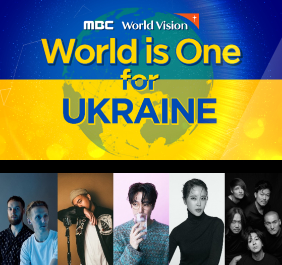 “우크라이나 난민들에게 위로와 희망을 전해요” 월드비전-MBC ‘World is One : for Ukraine’ 콘서트 개최