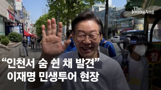 "인천서 숨 쉰 채 발견"…尹 취임식 날, 이재명이 올린 영상
