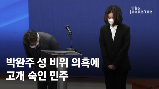[속보]"또 사고 터졌다" 박완주 성비위 의혹에 고개숙인 민주