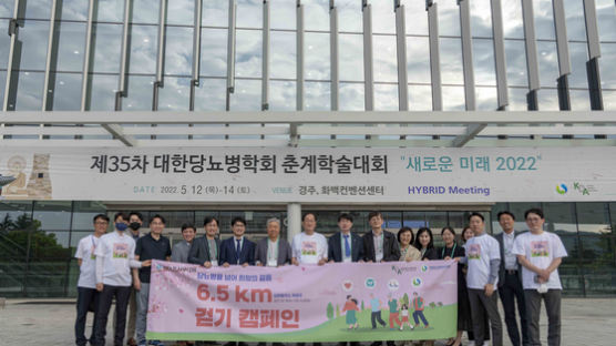 동아쏘시오그룹, 당뇨병을 넘어 희망의 걸음 ‘6.5km 걷기 캠페인’ 기념 행사 실시