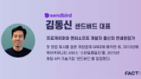 [팩플] “우리는 유니콘을 넘어선다” by 김동신 대표