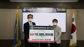 ㈜오엠코리아 김진호 대표이사, 한국항공대에 발전기금 1천만원 기부