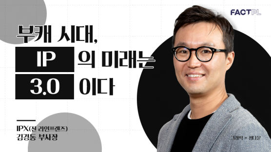 [팩플] IP 3.0도 온다, 아바타의 미래