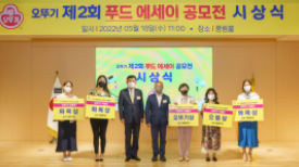 [경제브리핑]'오뚜기 제2회 푸드 에세이 공모전' 시상식 개최
