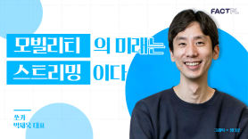 [팩플] “우린 미쳤다, 사용자 경험에” 쏘카 박재욱, 카카오 안두려운 이유