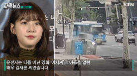 '만취운전’ 변압기 받아 57곳 정전…김새론, 2일 만에 SNS 글