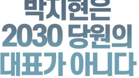 2030 ‘개딸’, 박지현 사퇴 집회 연다 “해당행위 멈춰라”