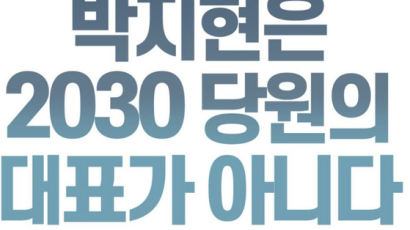 2030 ‘개딸’, 박지현 사퇴 집회 연다 “해당행위 멈춰라”