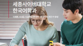 세종사이버대학교 한국어학과, 케이팝 팬덤과 한국어교육 특강 개최 