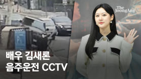 '만취운전’ 변압기 받아 57곳 정전…김새론, 2일 만에 SNS 글