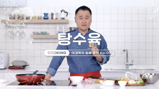 "중식당 뺨치는 바삭한 탕수육 비결? 두 번, 6분 이상 튀겨라!" [쿠킹]