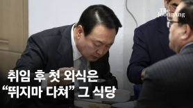무전취식 손님 "내게 희망 준 분"…尹 찾은 국숫집 감동 사연