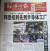 지난 21일 중국 환구시보가 조 바이든 미국 대통령 방한에 반대하는 반미 시위대 사진을 1면에 게재했다. 