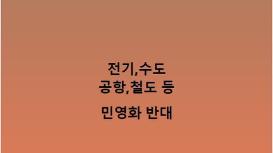 거칠어진 '민영화' 공방전…국힘 "이재명 고발", 李 "사과부터"