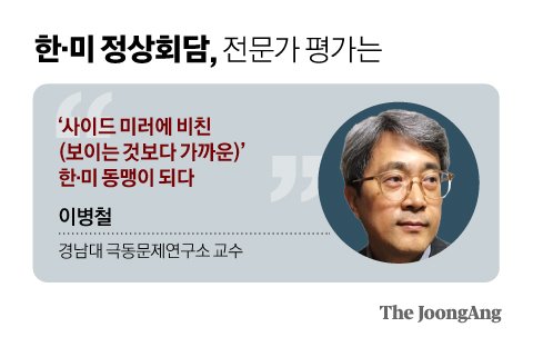 두 정상, 정서적 유대감 확실해져” 회담 점수는 평균 8.6점 | 중앙일보