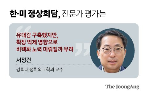 두 정상, 정서적 유대감 확실해져” 회담 점수는 평균 8.6점 | 중앙일보