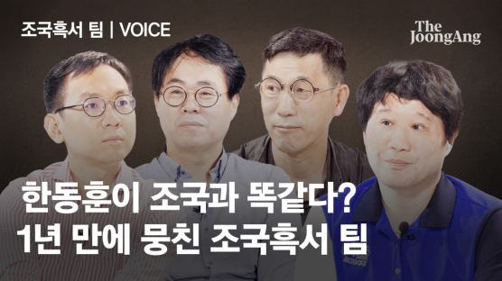 “한동훈과 조국이 다른 점은…” 1년만에 뭉친 '조국흑서'팀 대담