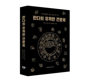 경희대 출판문화원, 한국어 최초 출간