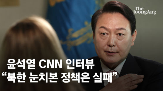 尹 "북한 눈치본 5년 정책 실패...대화의 길, 김정은에 달렸다"