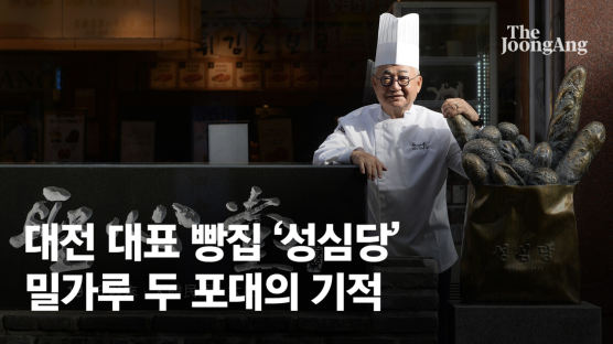 미군 밀가루 2포대로 창업, ‘대전의 자존심’된 빵집