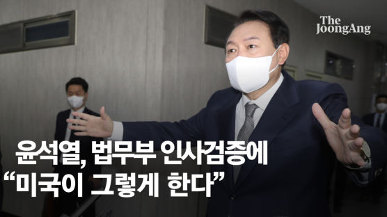 尹, 법무부 인사검증에 "美 그렇게 한다…대통령실선 비위 안 캐"