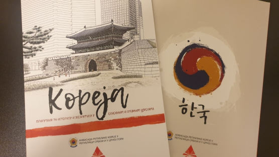 주세르비아대사관, 한국 교과서 6000부 제작…각급 학교 배포