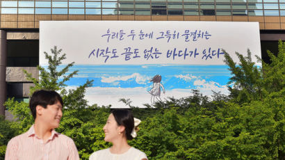 [Biz & Now] 교보생명, 김춘수 시 ‘능금’으로 광화문 글판 새 단장